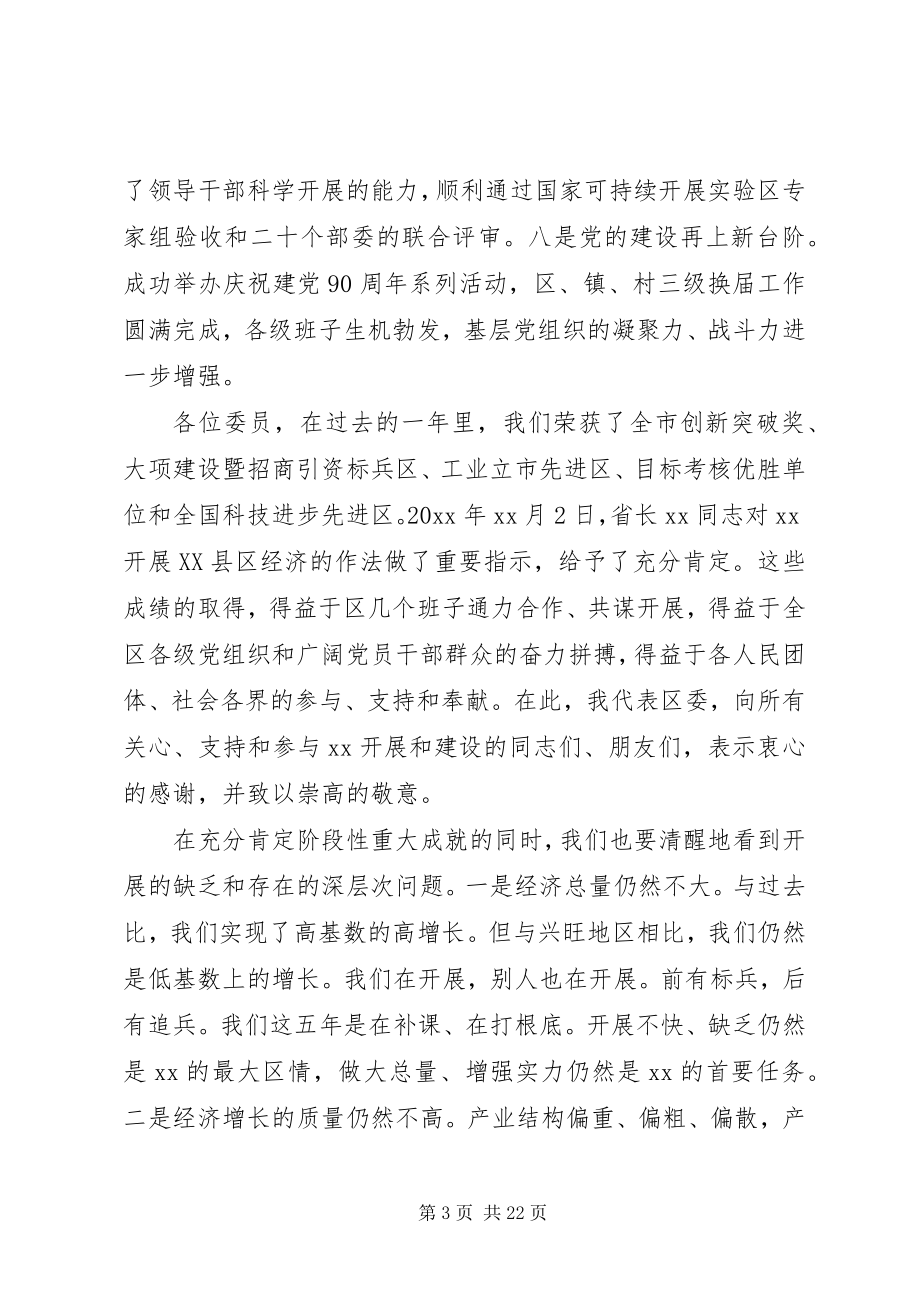 2023年区委经济工作会议致辞.docx_第3页