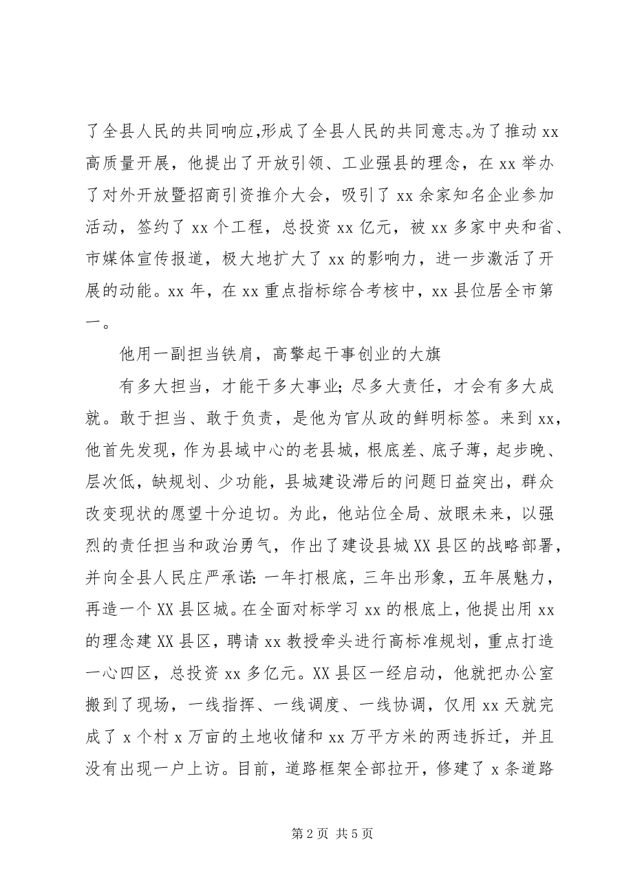 2023年县委书记优秀事迹材料.docx_第2页