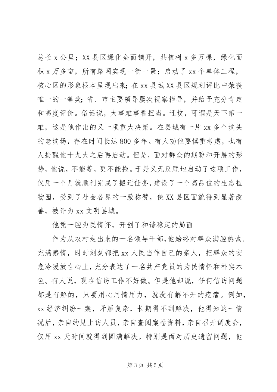 2023年县委书记优秀事迹材料.docx_第3页