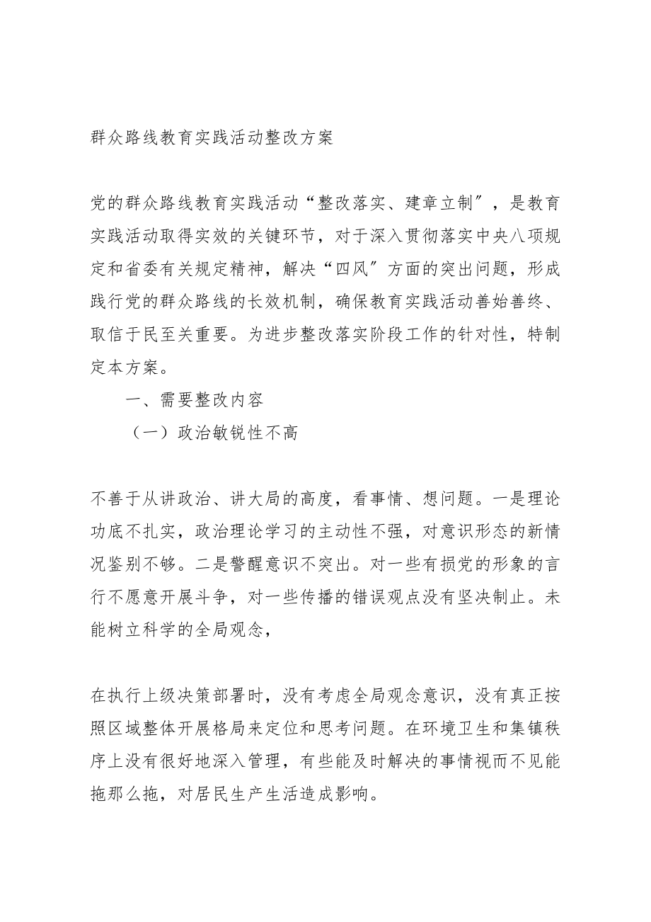 2023年总工会党的群众路线教育实践活动整改方案.doc_第2页