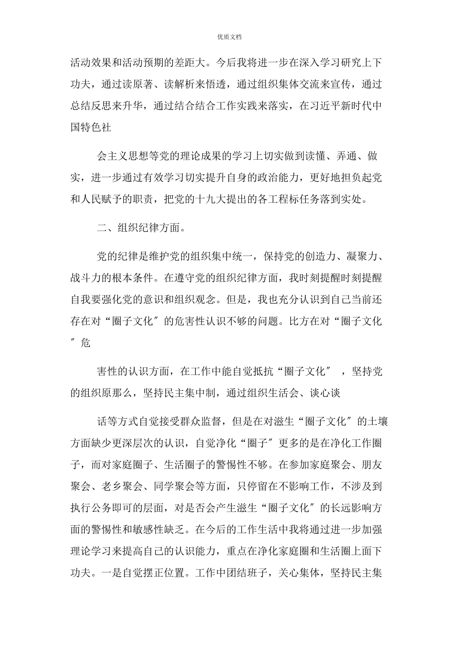 2023年对照六项纪律自我剖析.docx_第2页