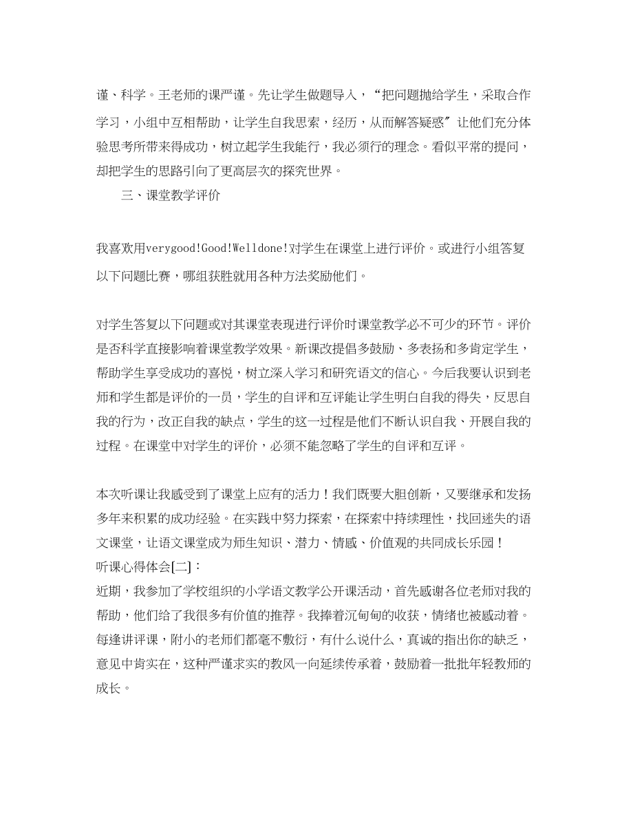 2023年教师听课学习心得体会范文.docx_第2页