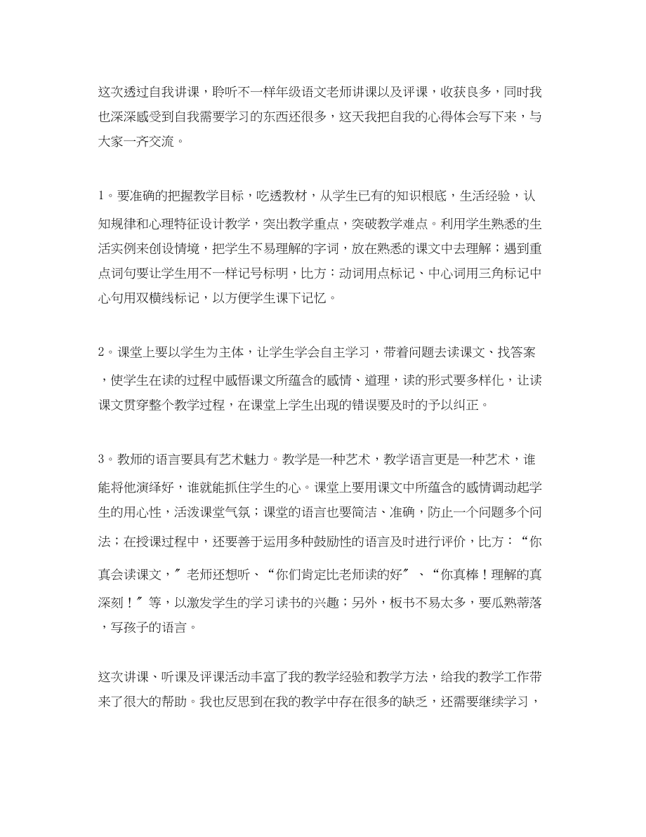 2023年教师听课学习心得体会范文.docx_第3页