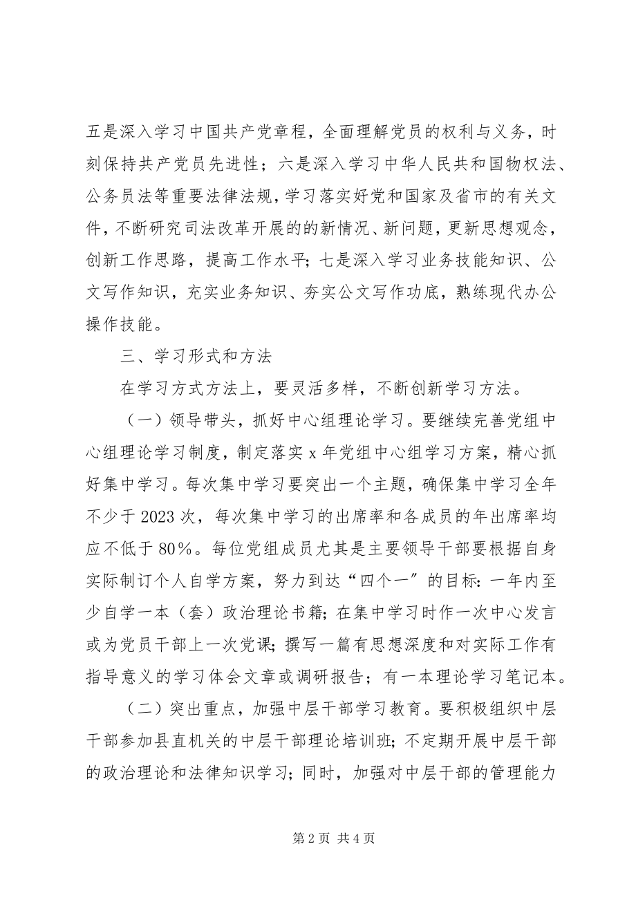 2023年县司法干部理论学习意见.docx_第2页