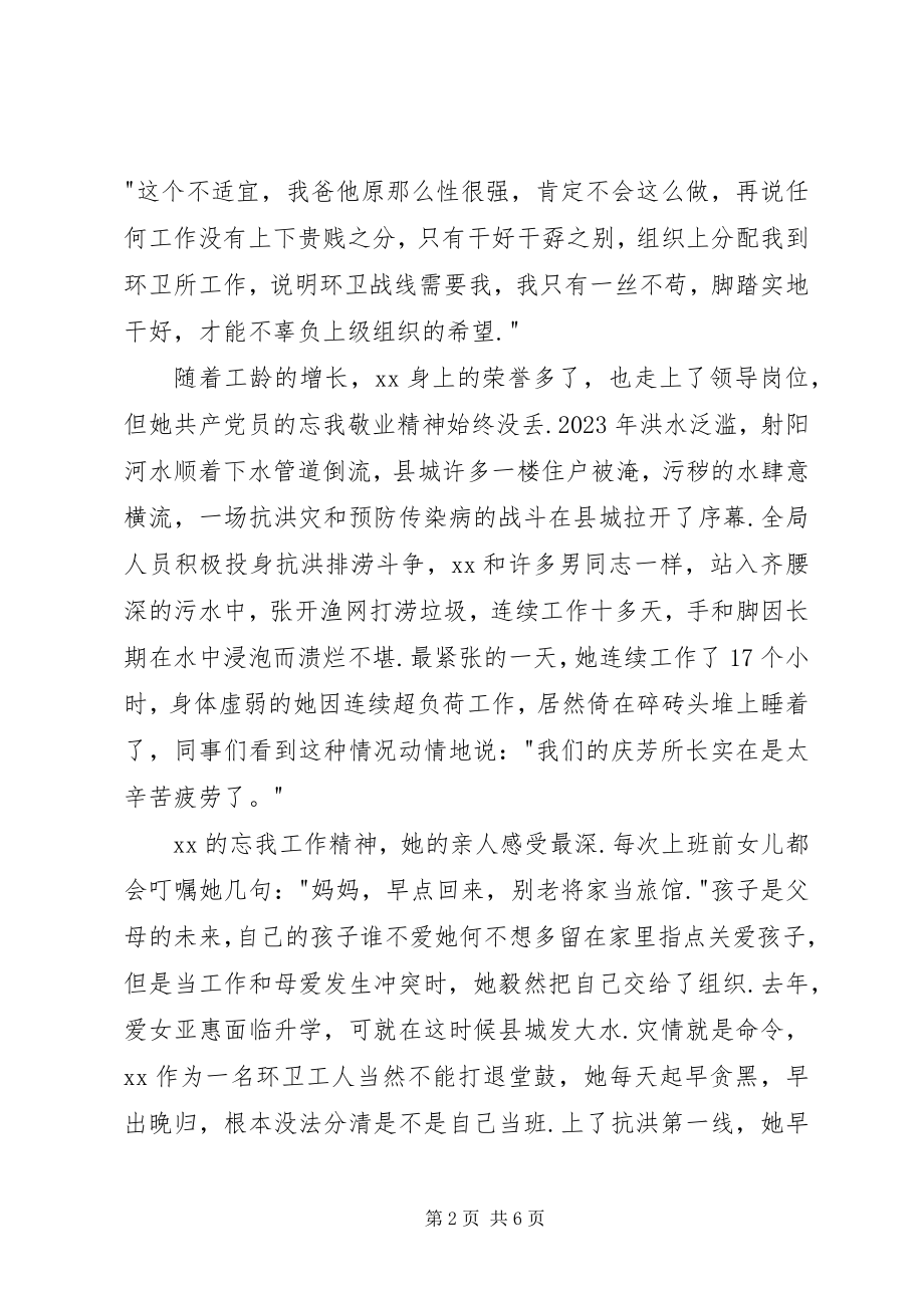 2023年县环卫所副所长优秀事迹材料.docx_第2页