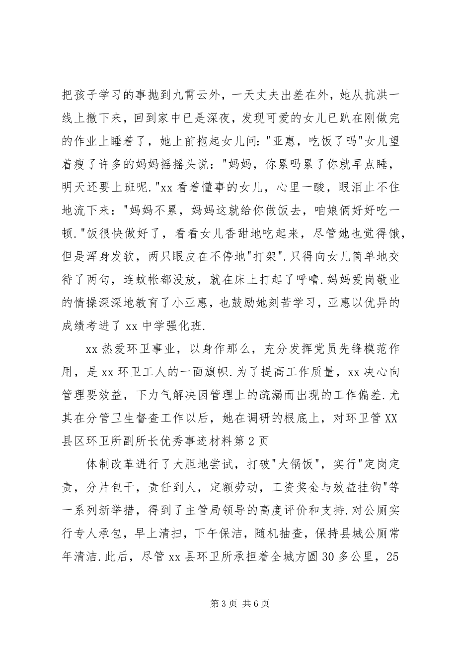 2023年县环卫所副所长优秀事迹材料.docx_第3页