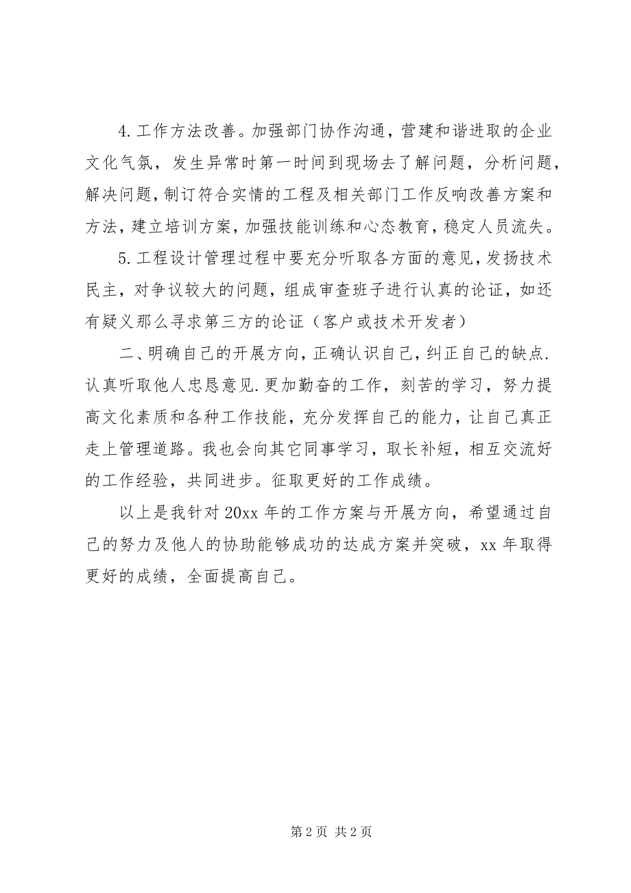 2023年个人年度工作计划个人规划.docx_第2页