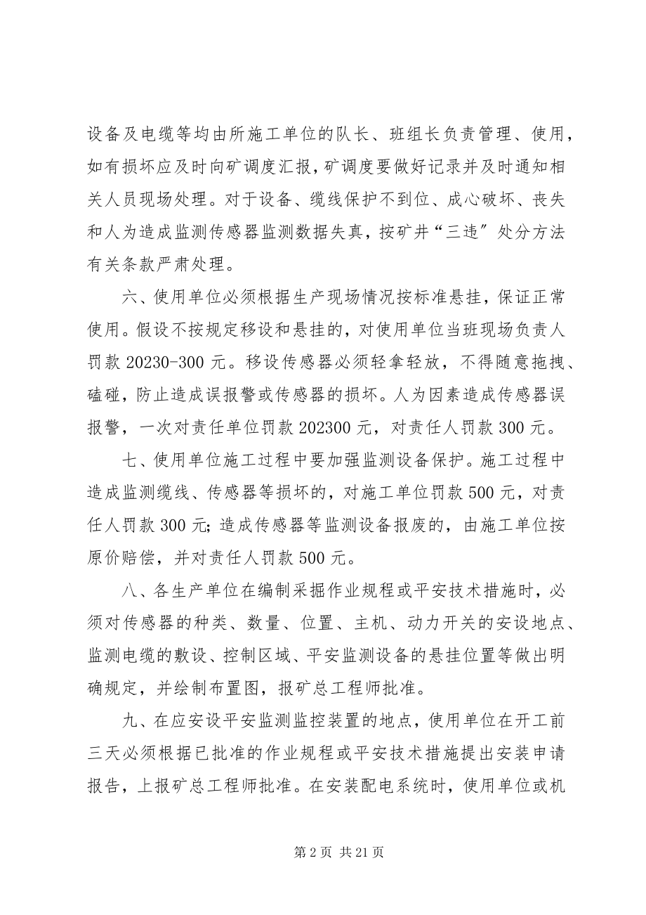 2023年煤矿六大系统管理制度.docx_第2页