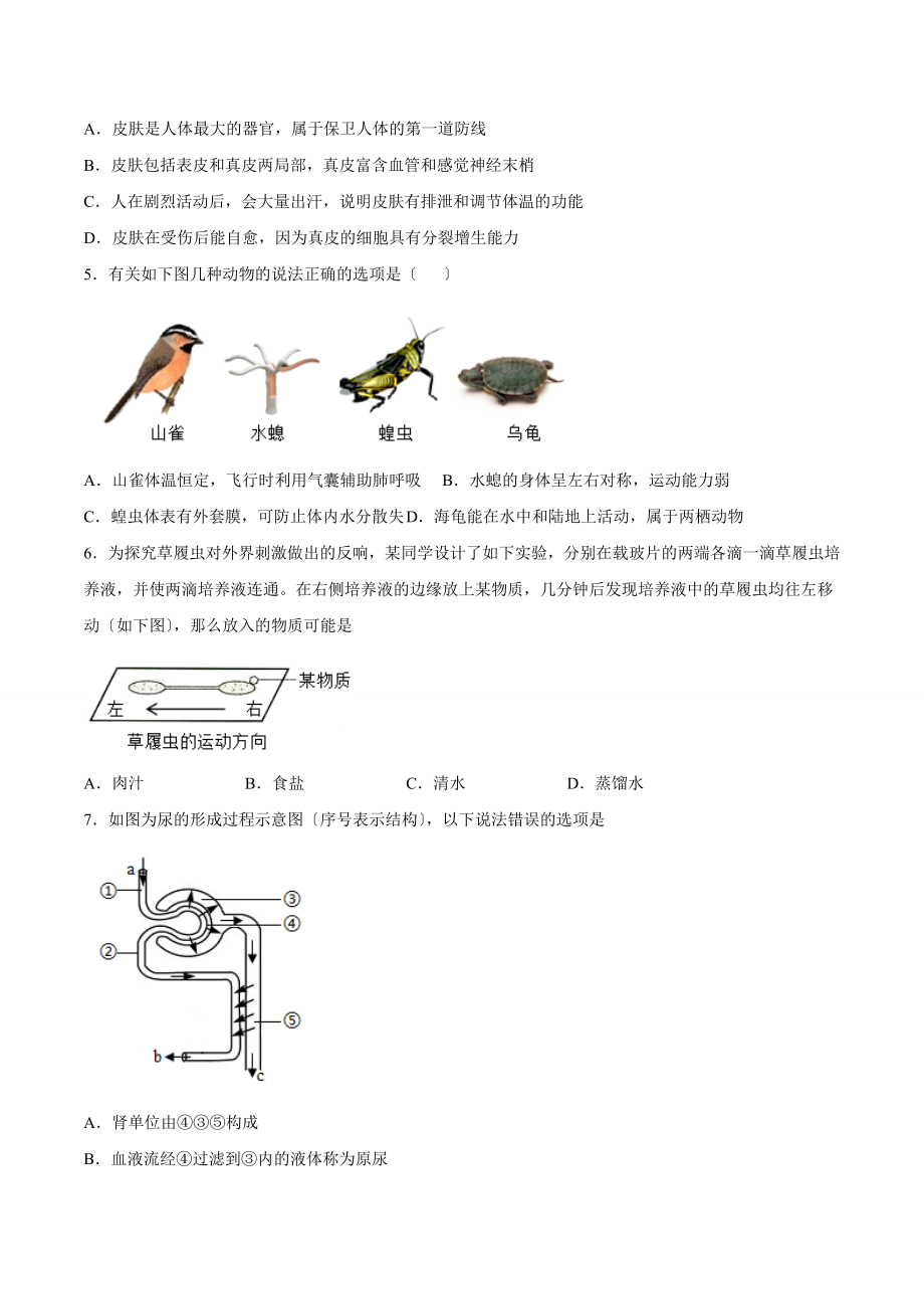 2023年中考生物临考逆袭卷B（安徽卷）（原卷版）.docx_第2页