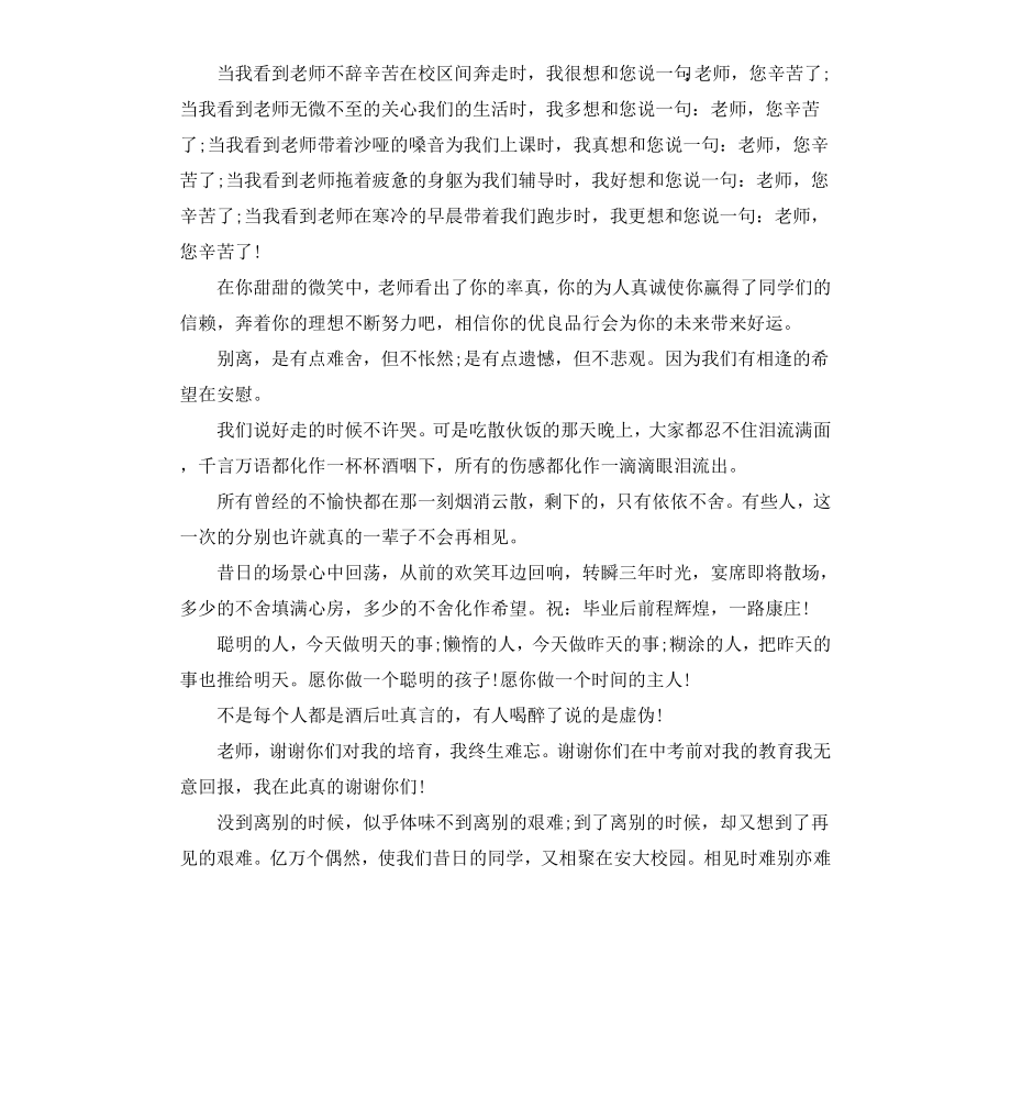 初中毕业感言（三）.docx_第2页