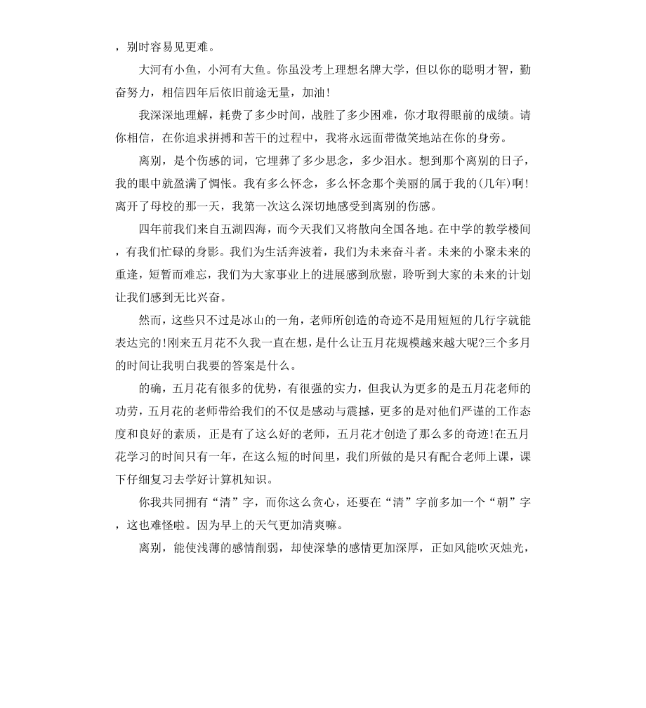 初中毕业感言（三）.docx_第3页