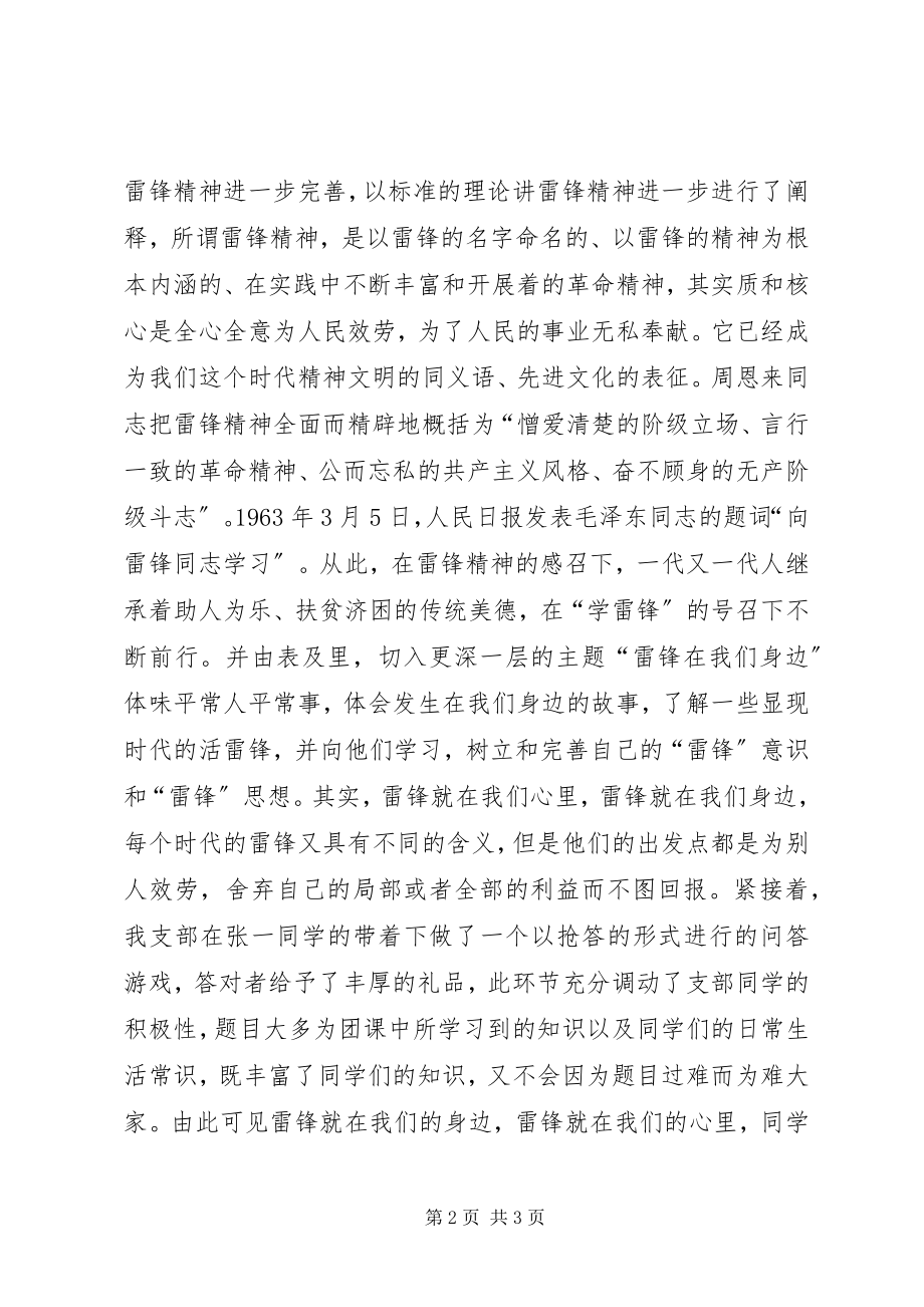 2023年团课总结新时代的雷锋精神.docx_第2页