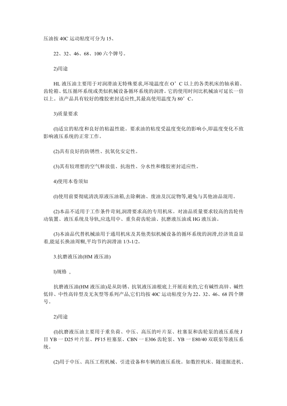 2023年液压油的分类牌号划分和规格的简述.doc_第2页