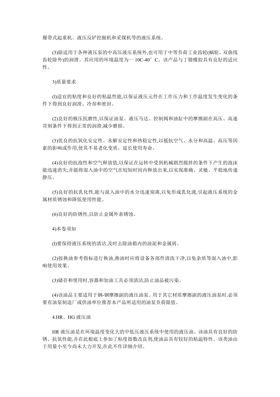 2023年液压油的分类牌号划分和规格的简述.doc_第3页