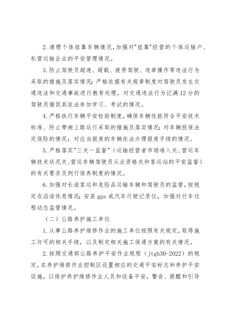 2023年单位安全自查自改指导意见.docx_第3页