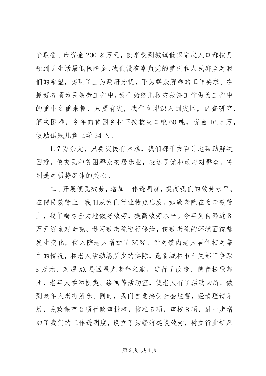 2023年民政局工作汇报材料.docx_第2页