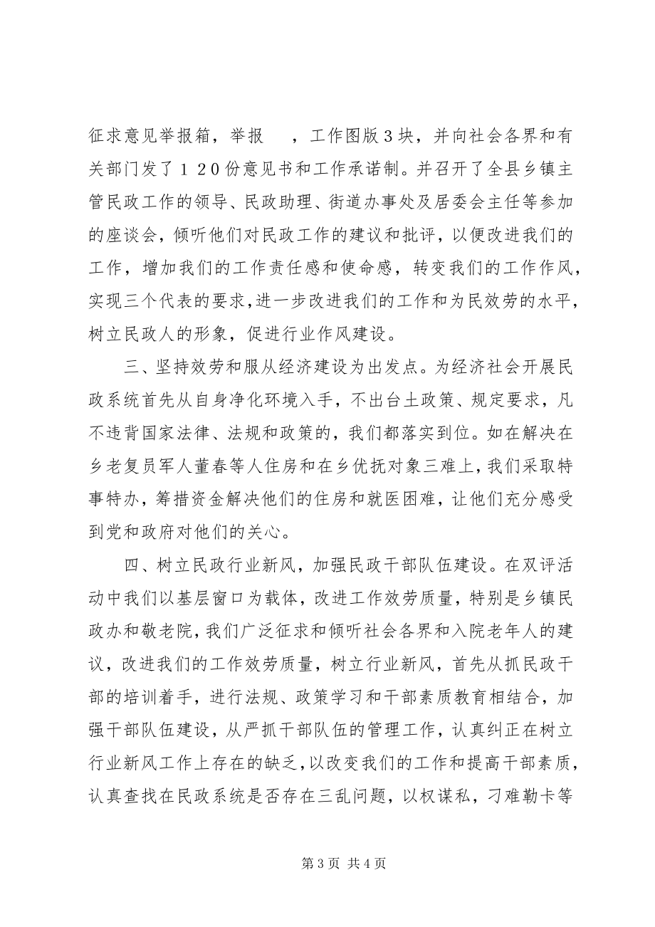 2023年民政局工作汇报材料.docx_第3页