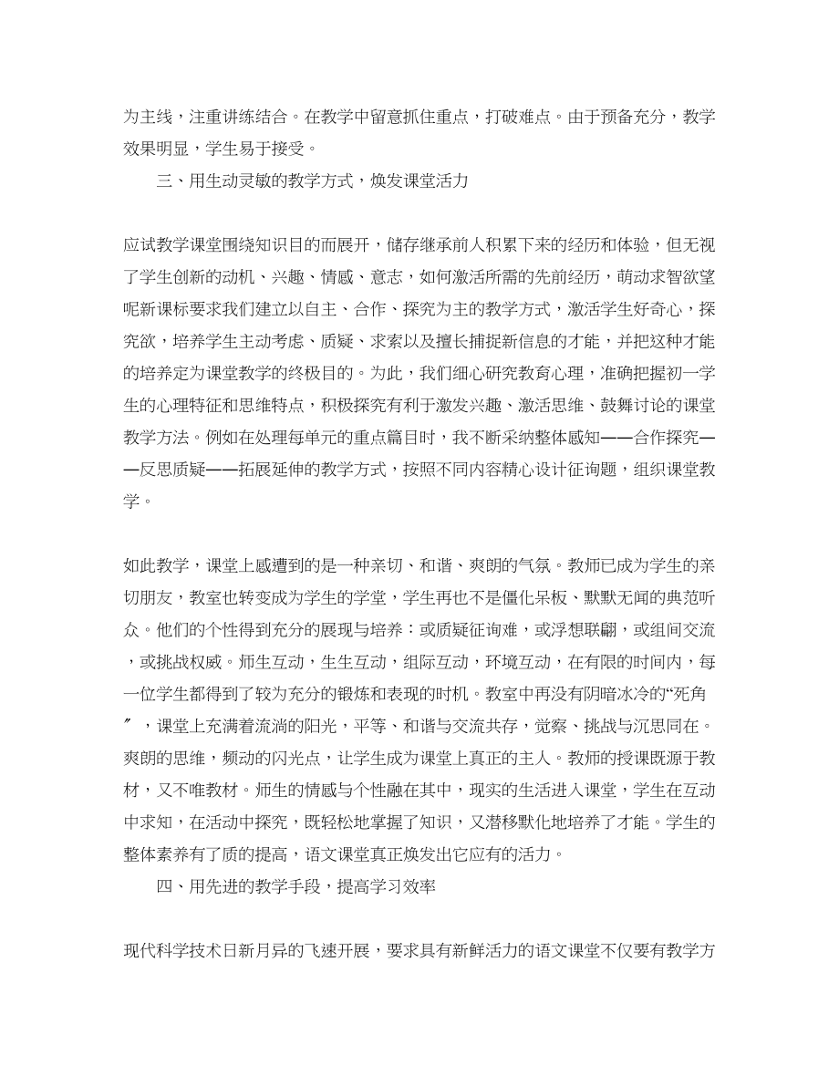 2023年教师个人转正工作总结范文.docx_第2页