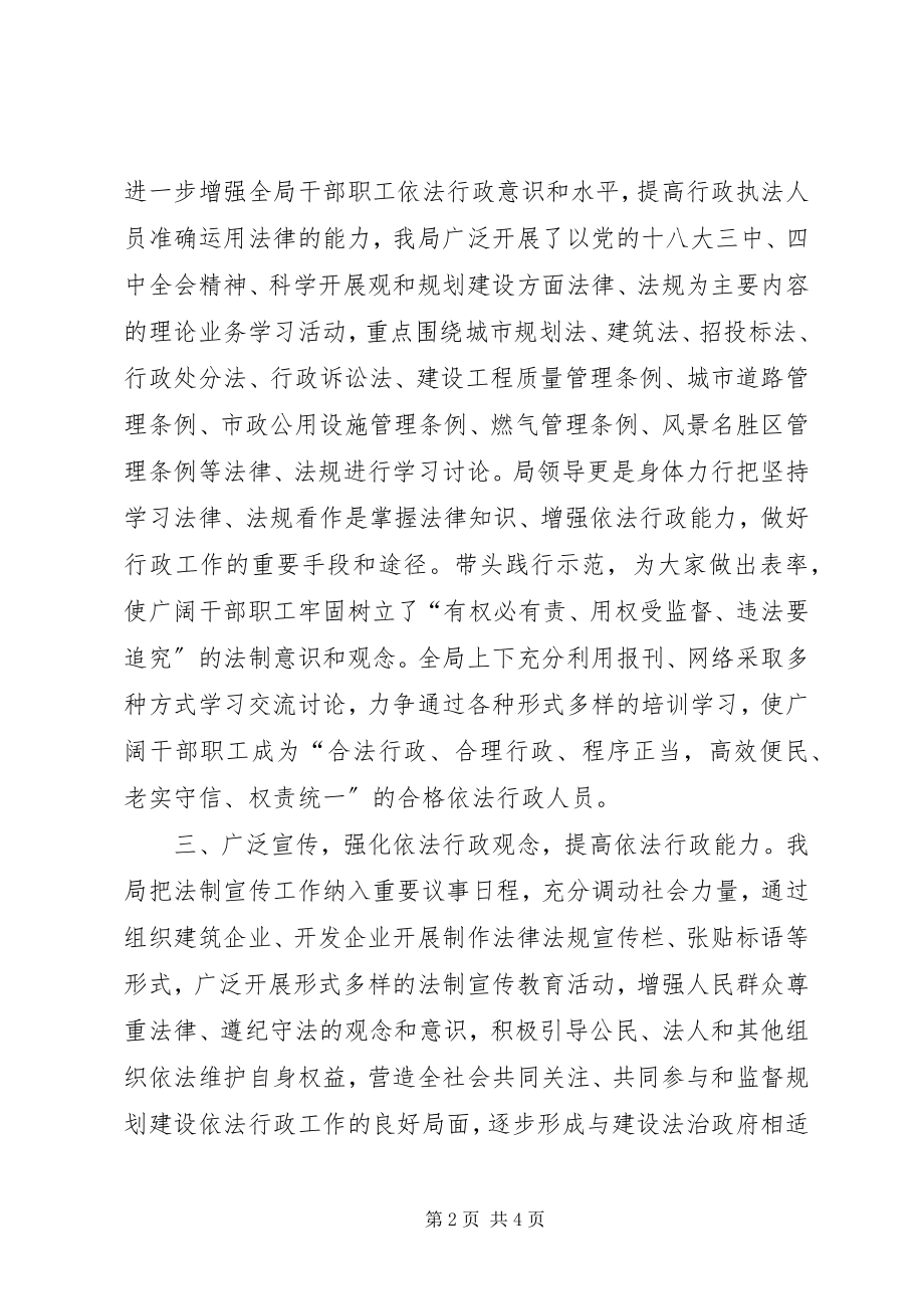 2023年乡镇建设局年度依法治县工作总结.docx_第2页