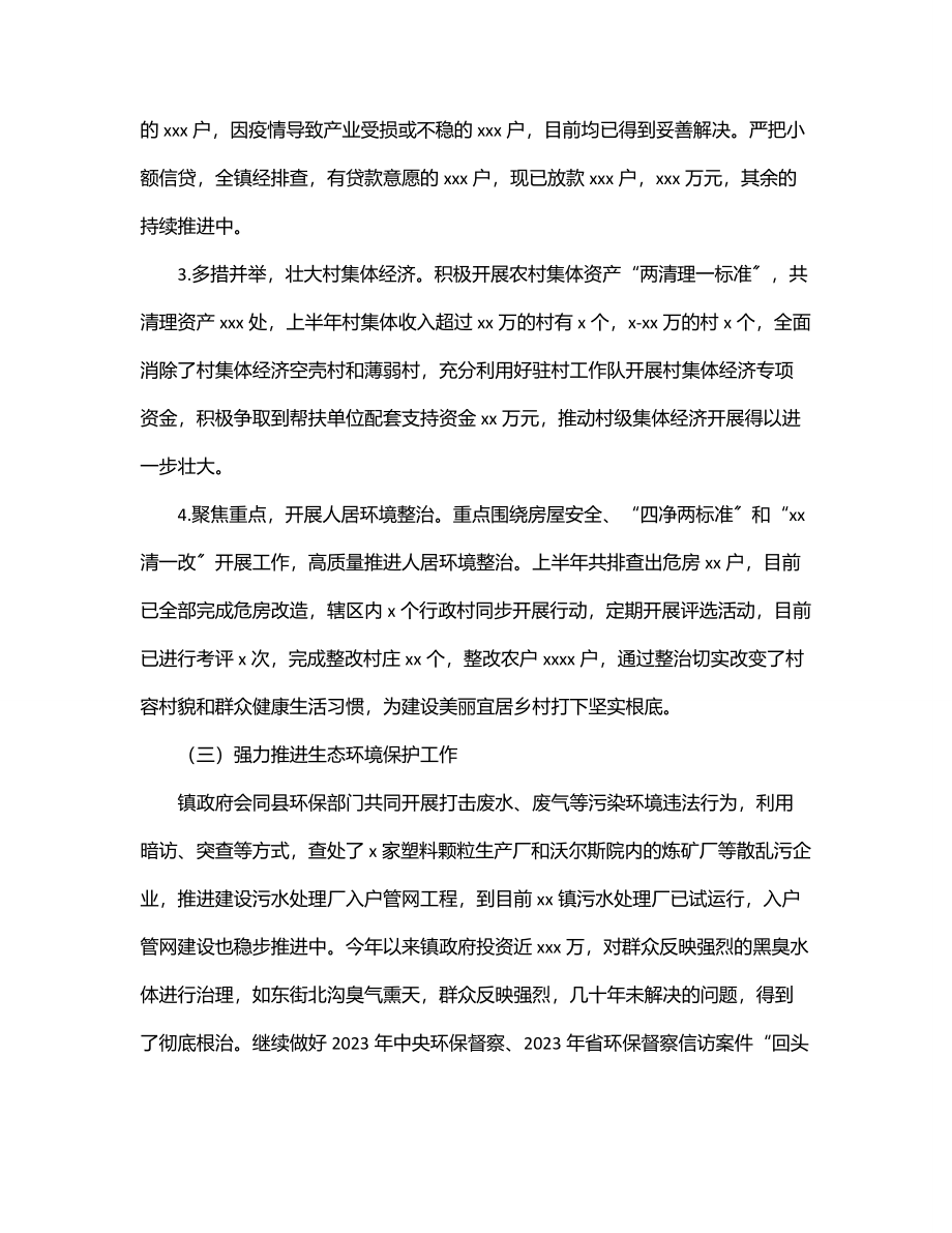 上半年工作总结及下半年工作举措（镇乡）.docx_第2页