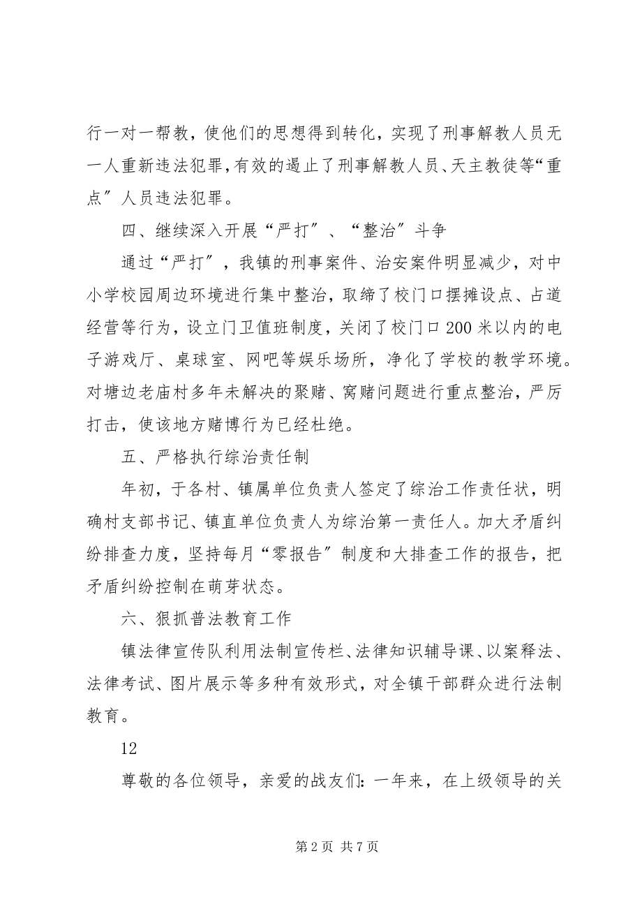 2023年镇党委副书记综治述职报告.docx_第2页