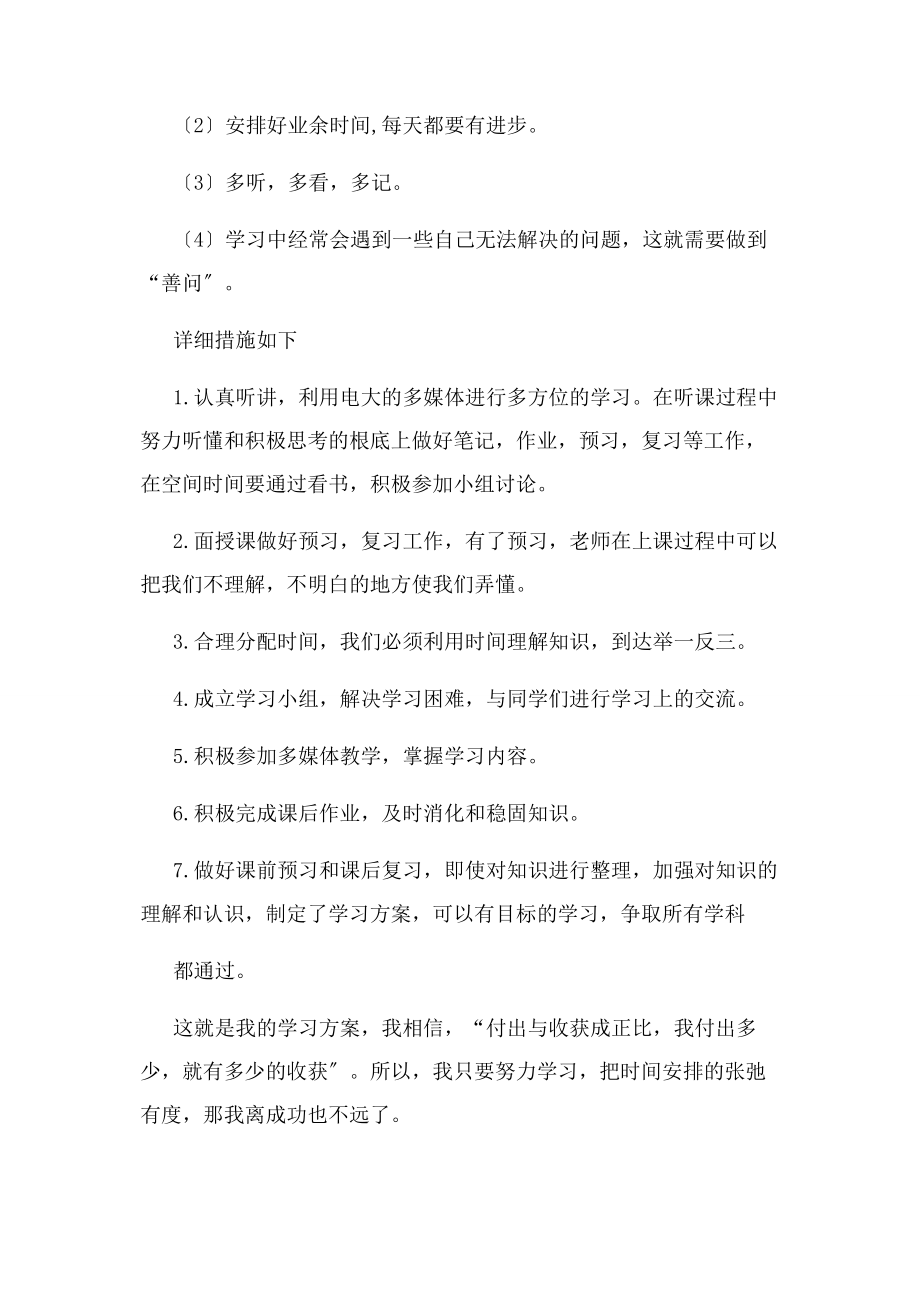 2023年计算机学习计划.docx_第2页