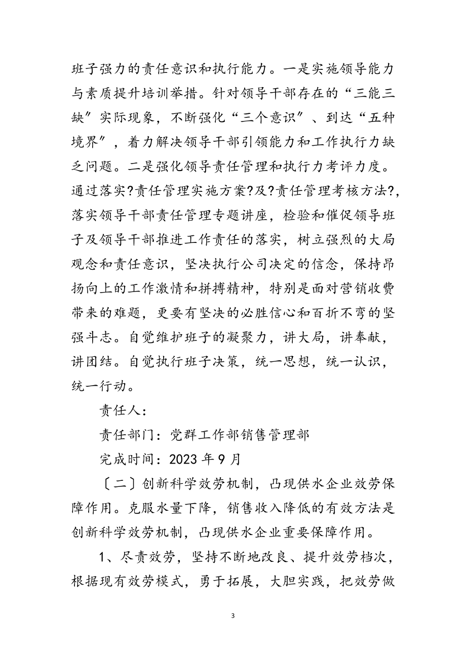 2023年销售公司科学发展观整改措施范文.doc_第3页