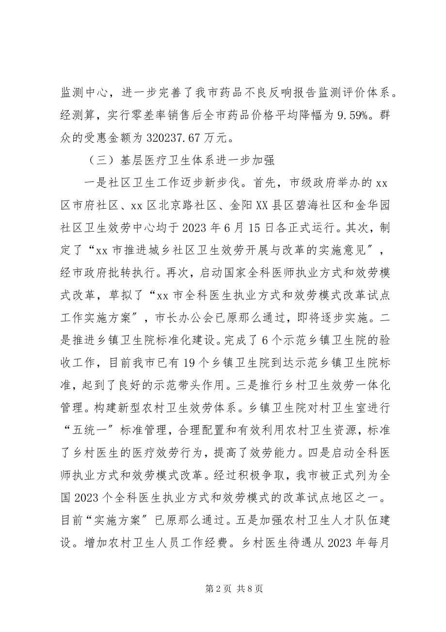 2023年市卫生局工作报告材料.docx_第2页