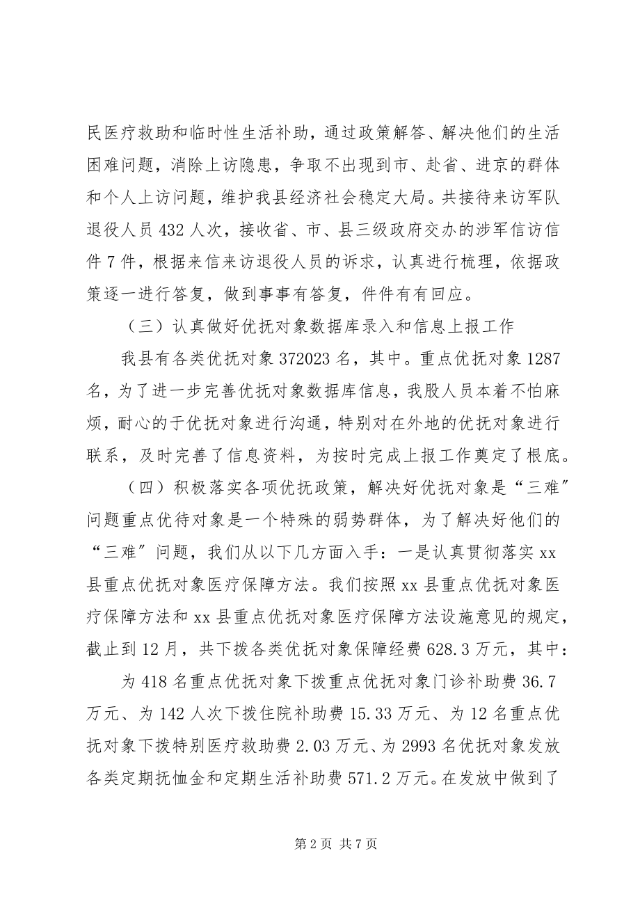 2023年民政局优抚安置股工作总结.docx_第2页