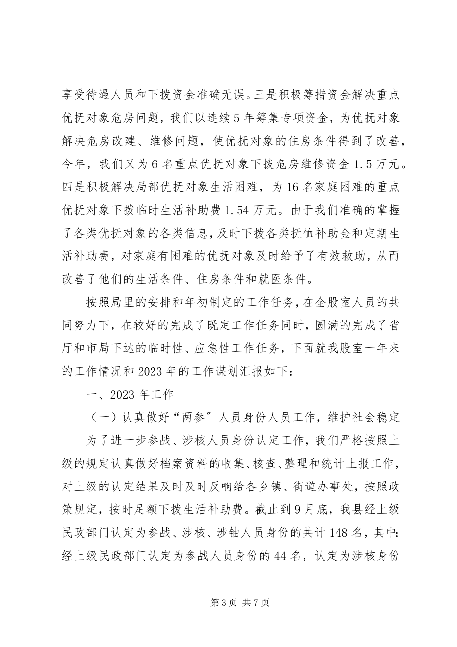 2023年民政局优抚安置股工作总结.docx_第3页