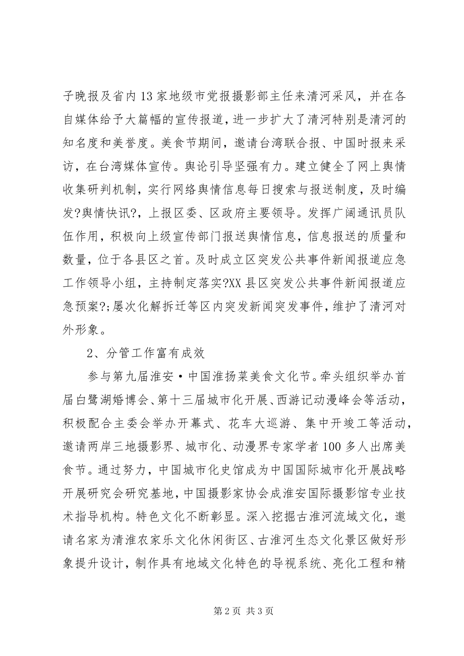 2023年管委会上半年述职报告.docx_第2页