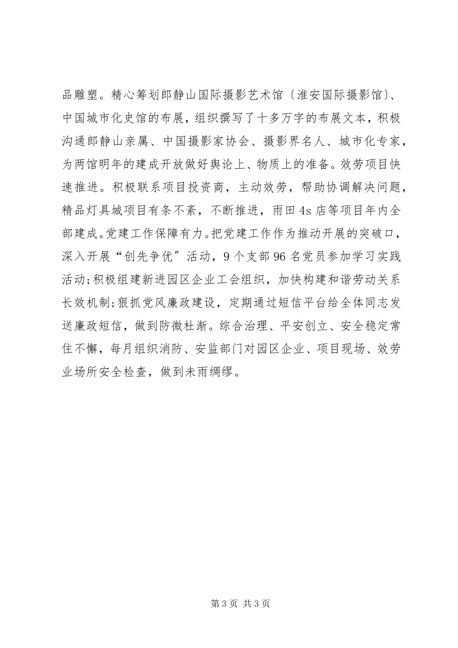 2023年管委会上半年述职报告.docx_第3页