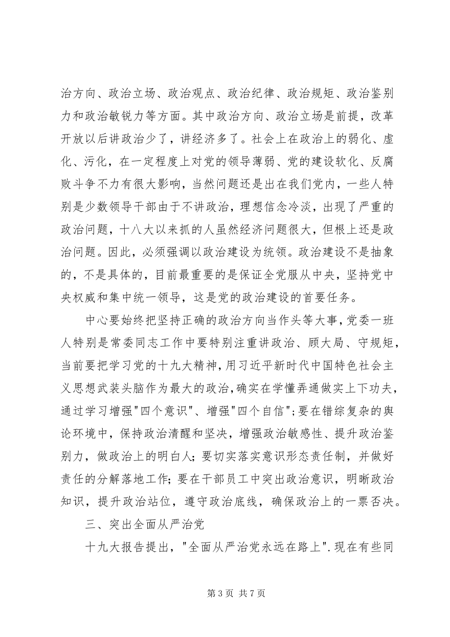 2023年学习党的建设新要求的体会.docx_第3页