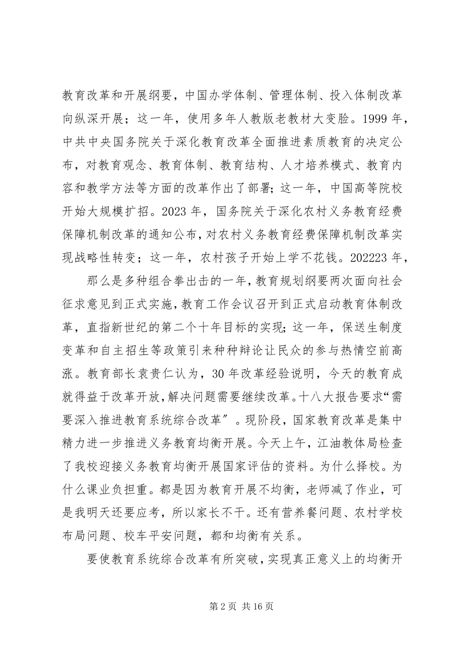 2023年解放思想大讨论讲话稿刘金富.docx_第2页