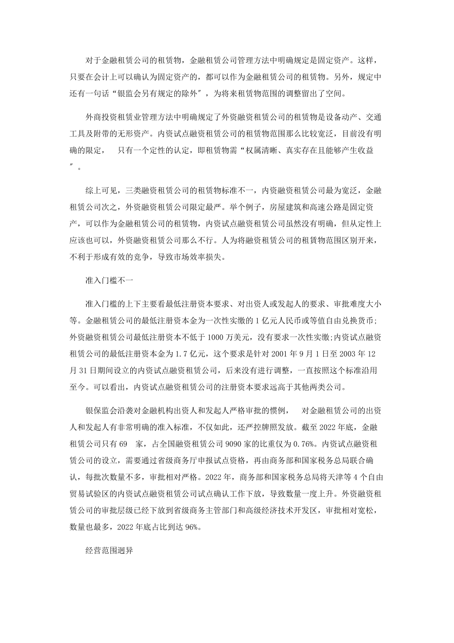 2023年融资租赁迎来统一监管.docx_第3页