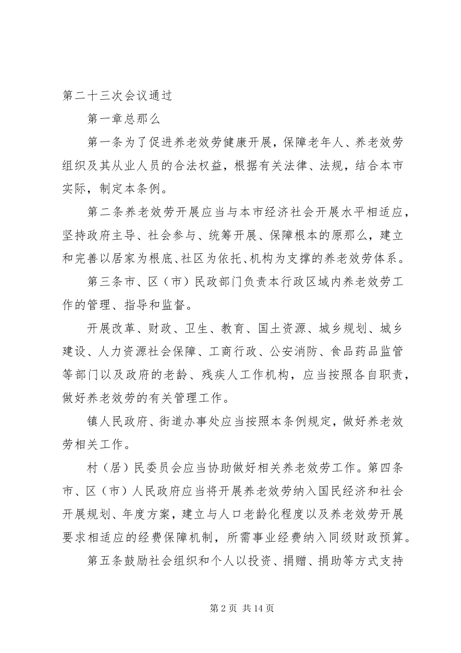 2023年XX市人民代表大会常务委员会关于《XX市人民警察巡察试点工作.docx_第2页