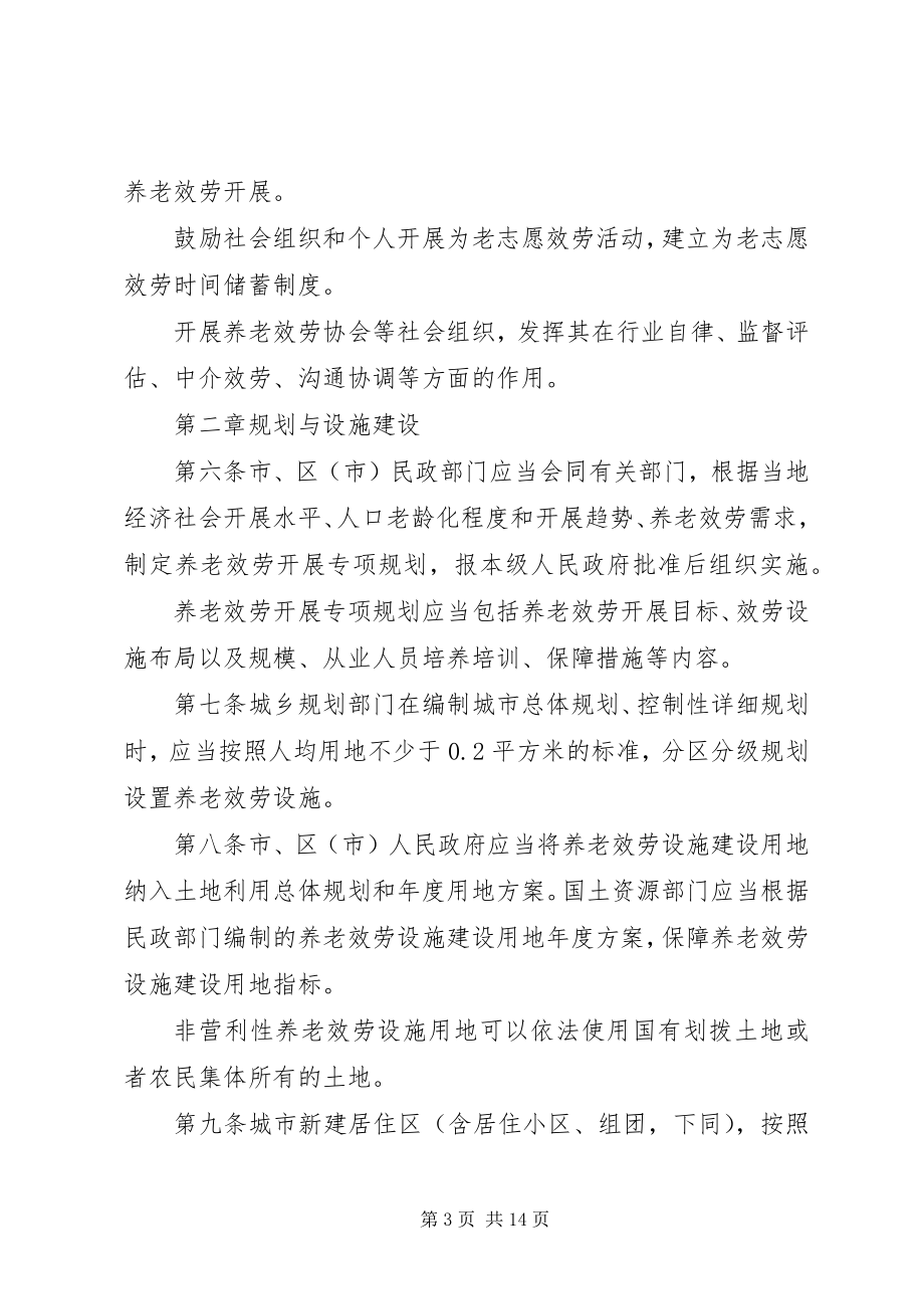 2023年XX市人民代表大会常务委员会关于《XX市人民警察巡察试点工作.docx_第3页