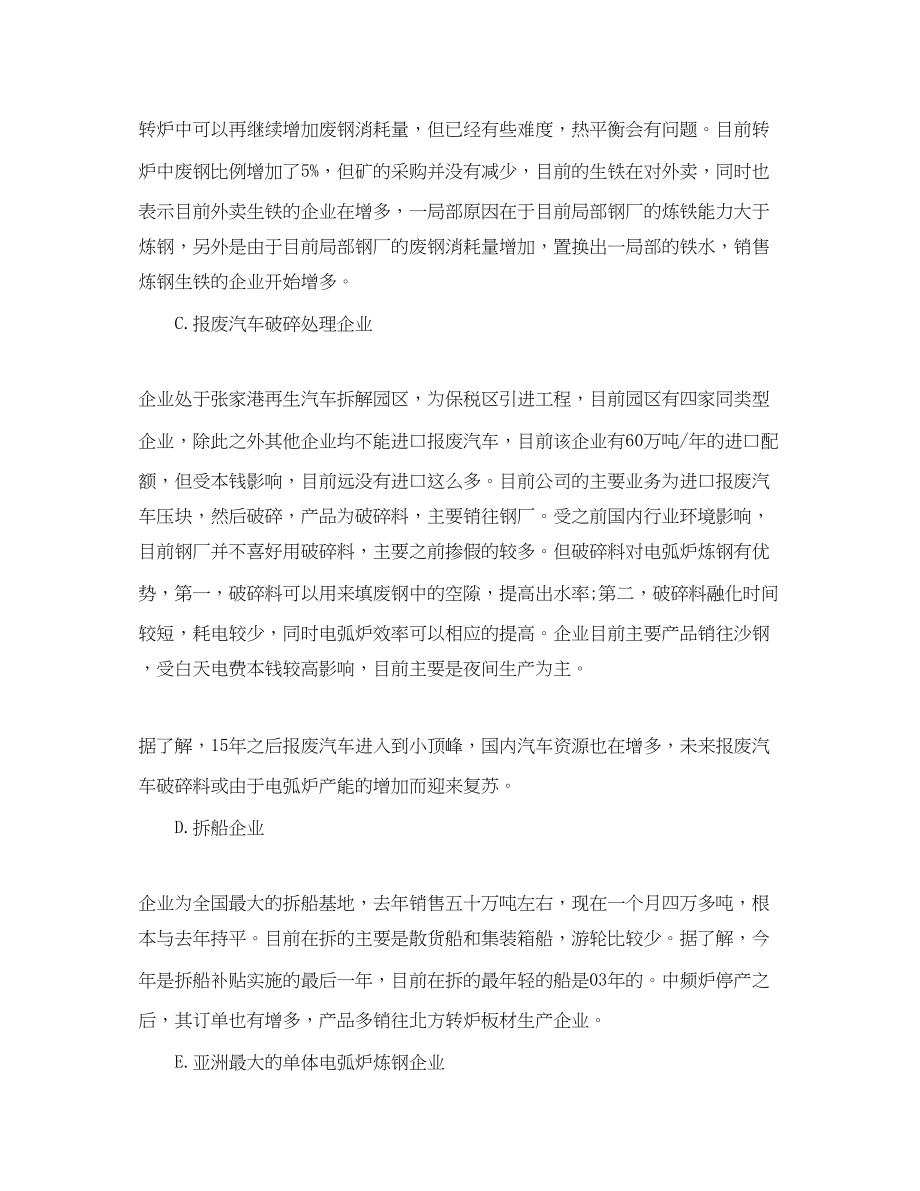 2023年公司企业新员工爱岗就业演讲稿范文.docx_第3页