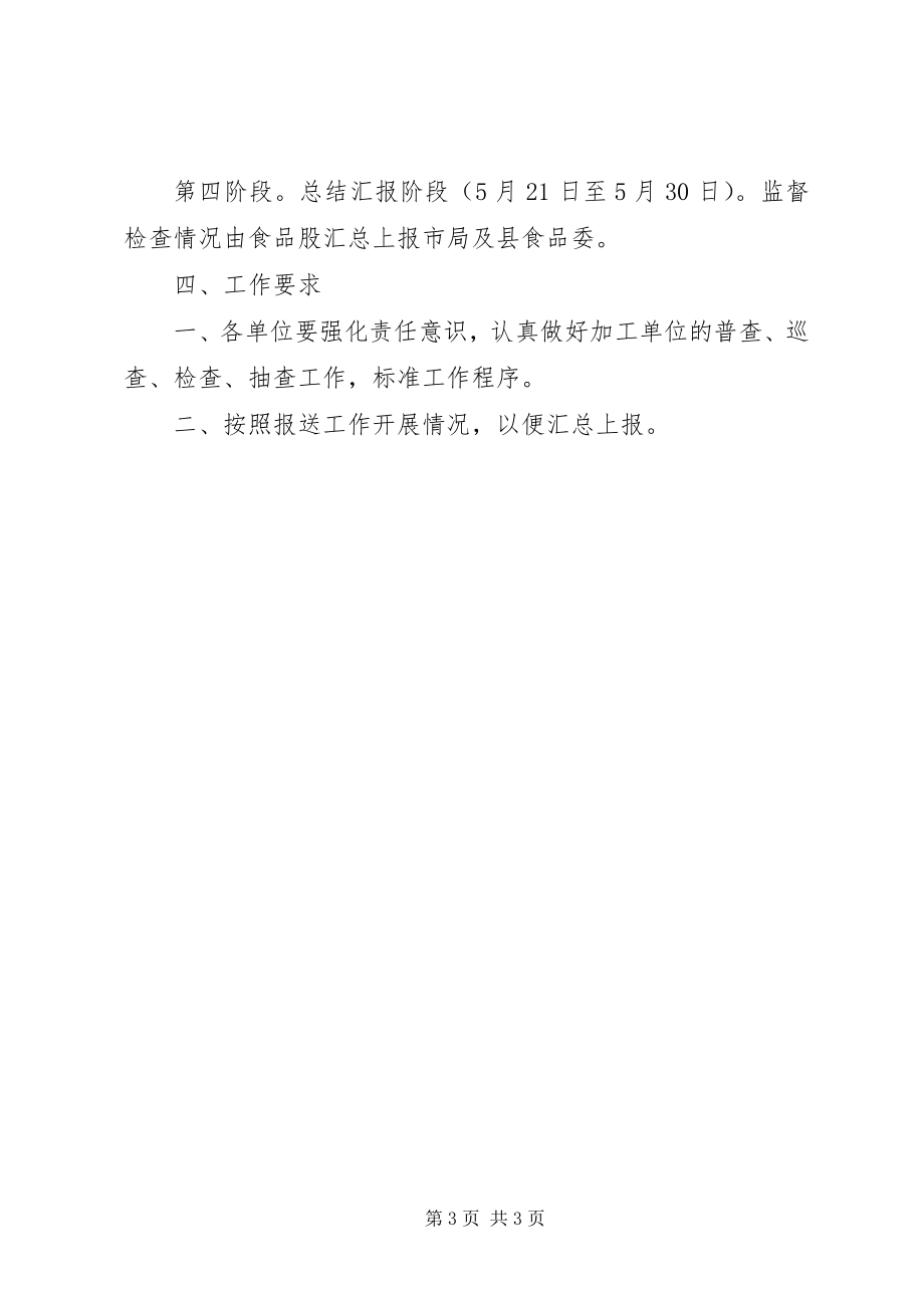 2023年质监局大桶水监督计划.docx_第3页