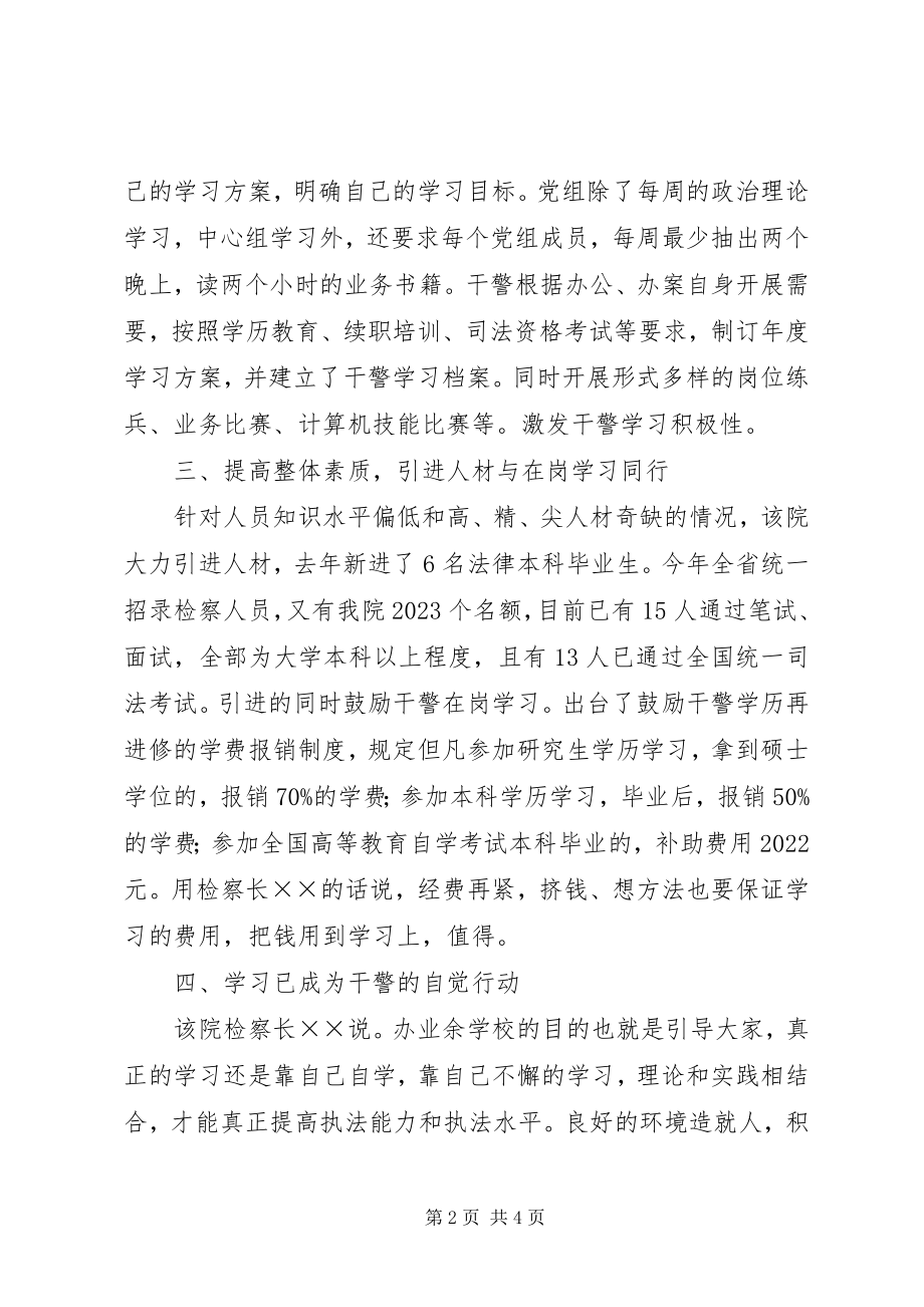 2023年建设学习型检察院全面提升检察队伍素质.docx_第2页