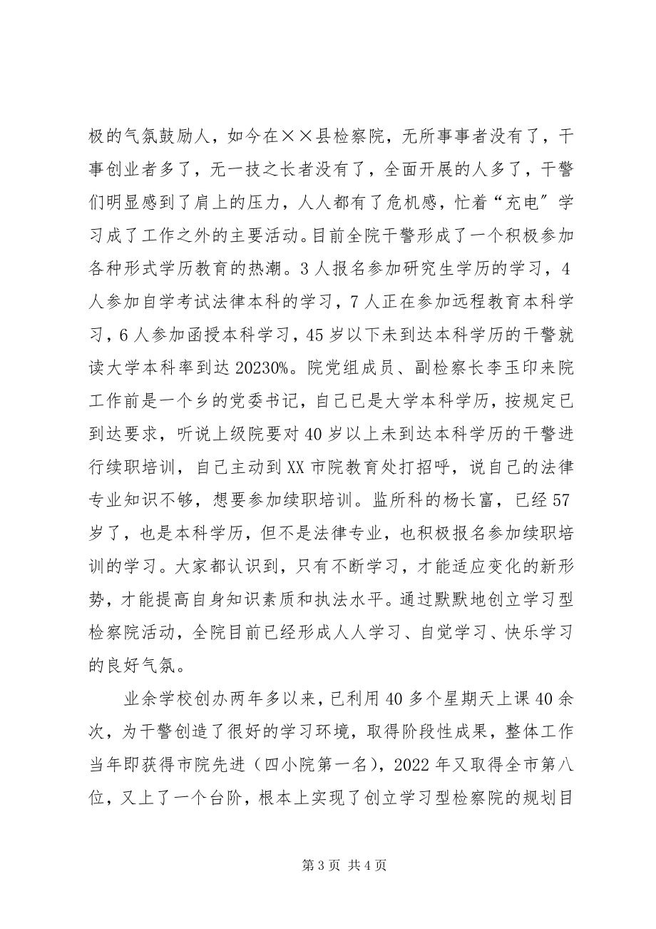 2023年建设学习型检察院全面提升检察队伍素质.docx_第3页