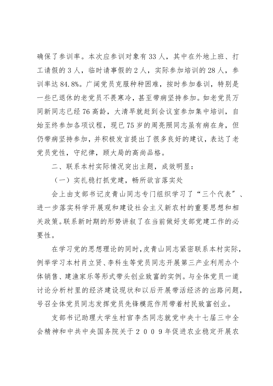 2023年村党支部党员春季培训工作总结新编.docx_第2页