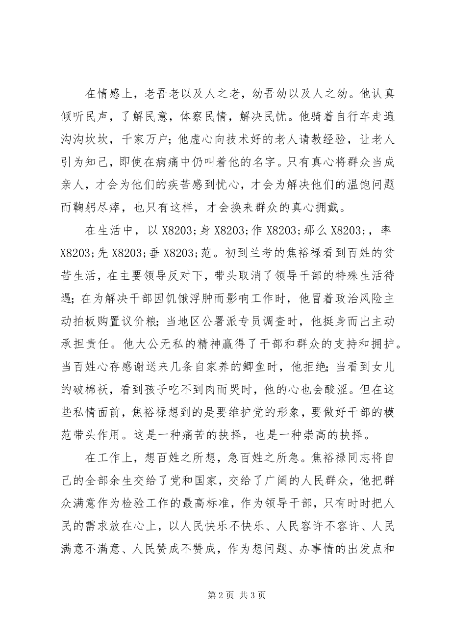 2023年《焦裕禄》观后感百姓所需心之所系新编.docx_第2页