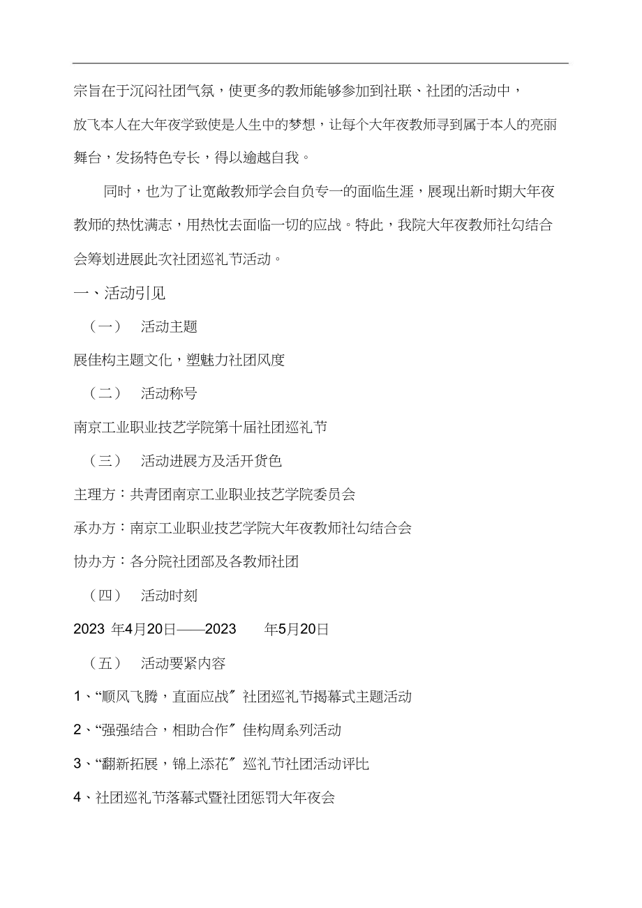 2023年社团活动策划案.docx_第2页