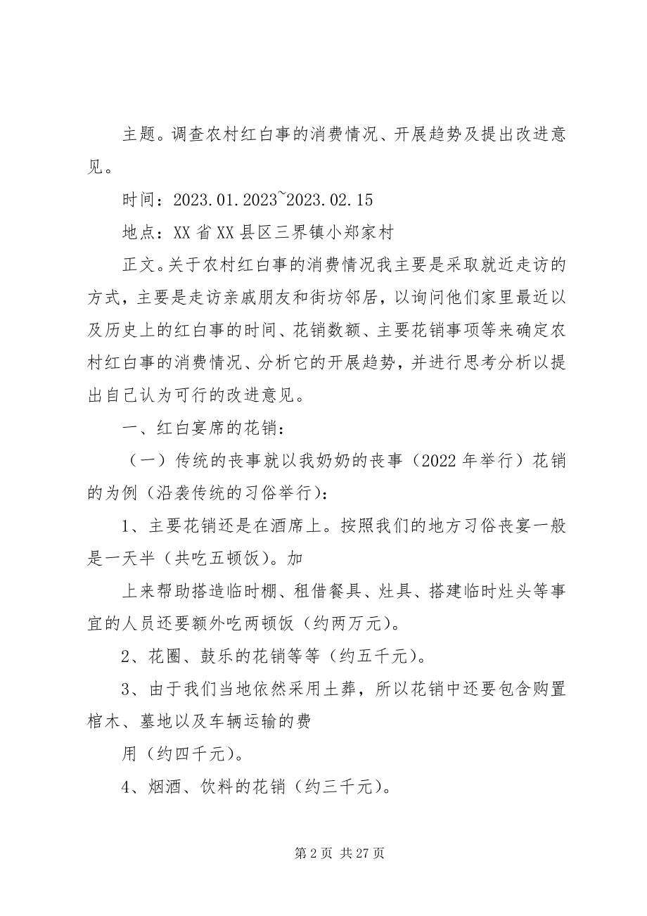 2023年红白事操办管理制度.docx_第2页