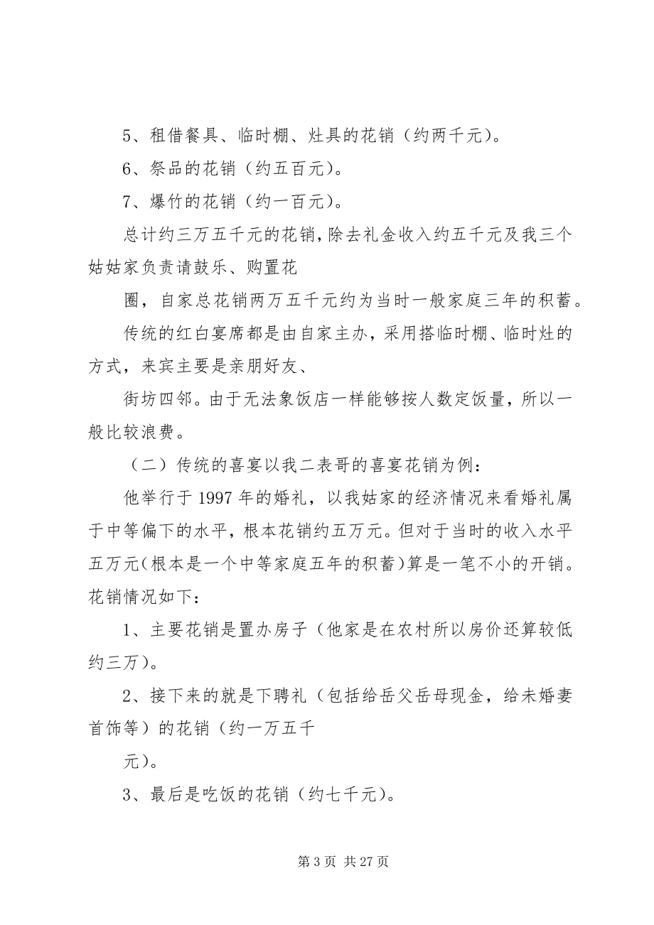 2023年红白事操办管理制度.docx_第3页