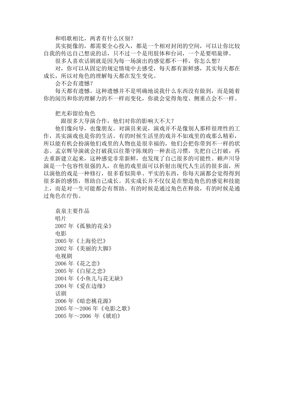 2023年袁泉孤独的花歌曲袁泉气质花朵孤独绽放.doc_第2页