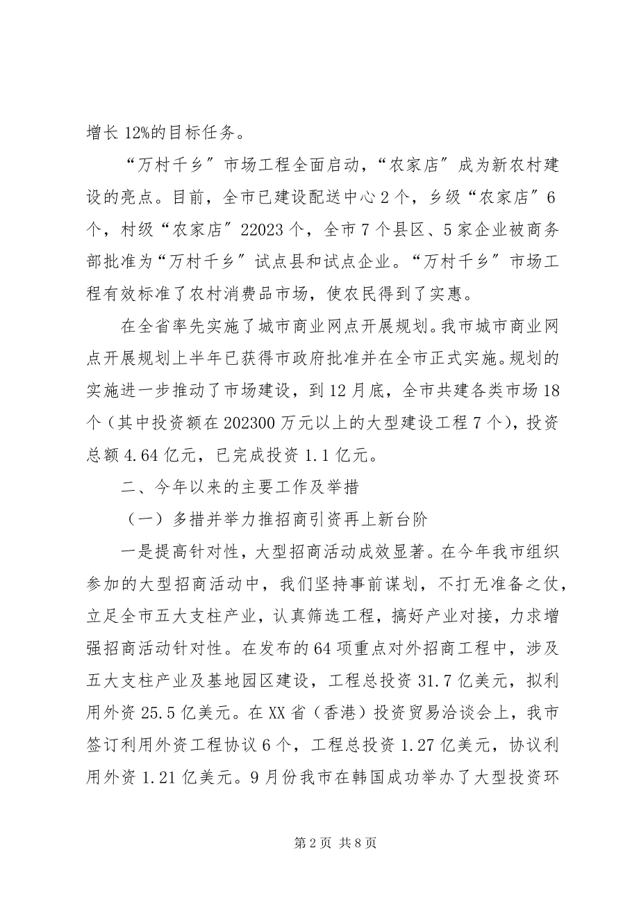 2023年市商务局的终工作总结.docx_第2页