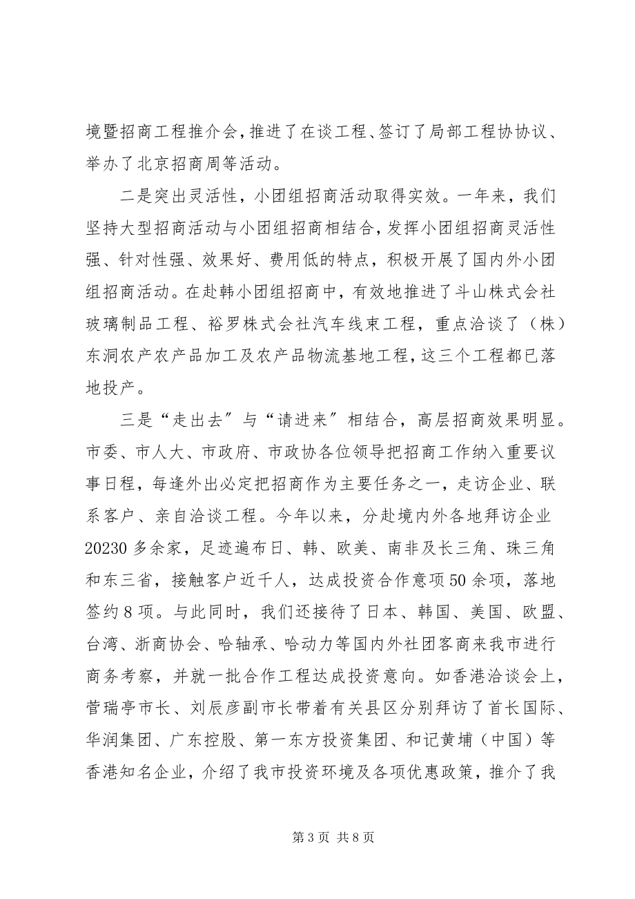 2023年市商务局的终工作总结.docx_第3页