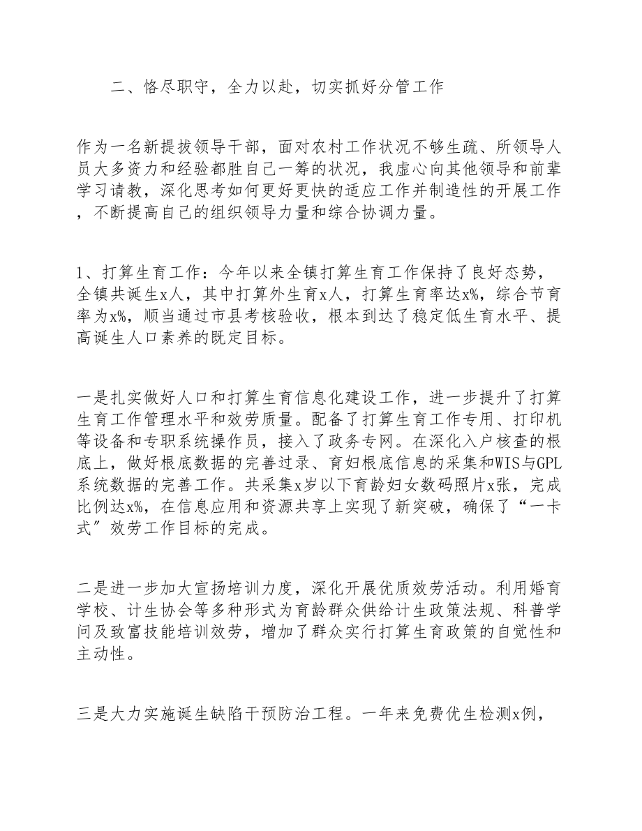 2023领导学习年终述职报告.doc_第2页